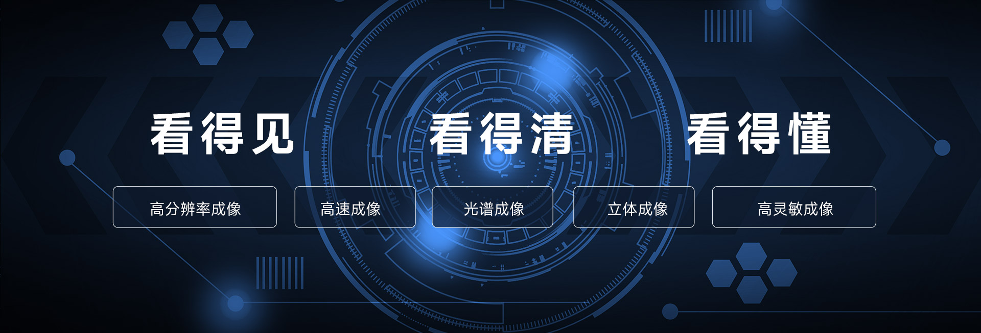 先進成像