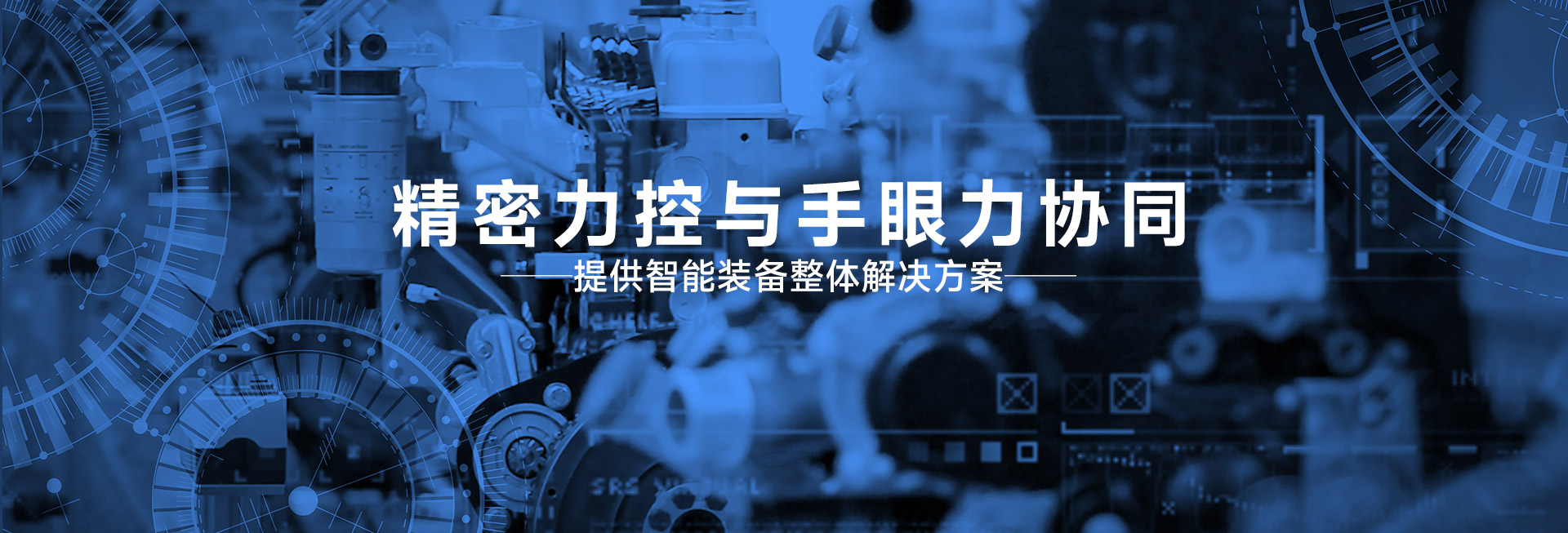智能自動化